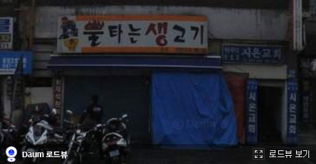 불타는삼겹살 이미지