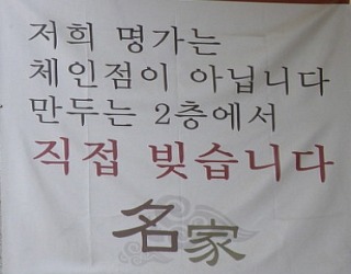 명가만두 이미지